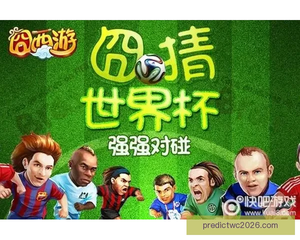 世界杯足球竞猜入口全面解析 最新赛况预测与投注攻略尽在此处